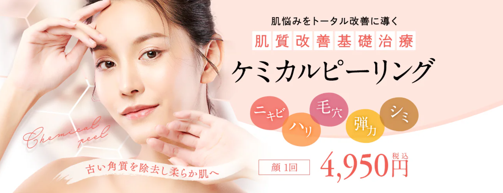 湘南美容クリニック